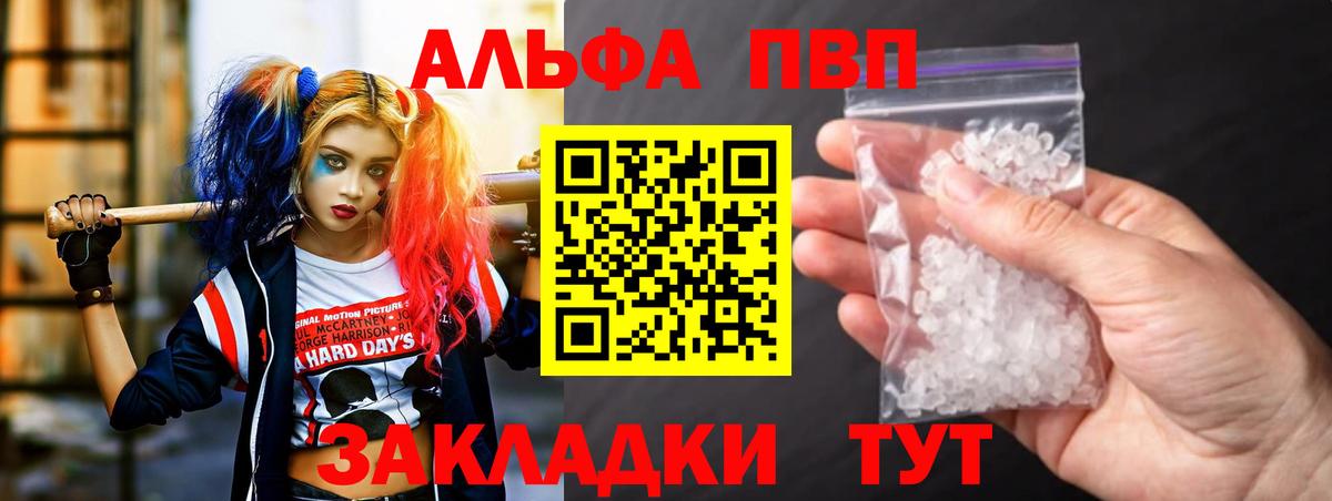 Альфа ПВП VHQ Приморско-Ахтарск