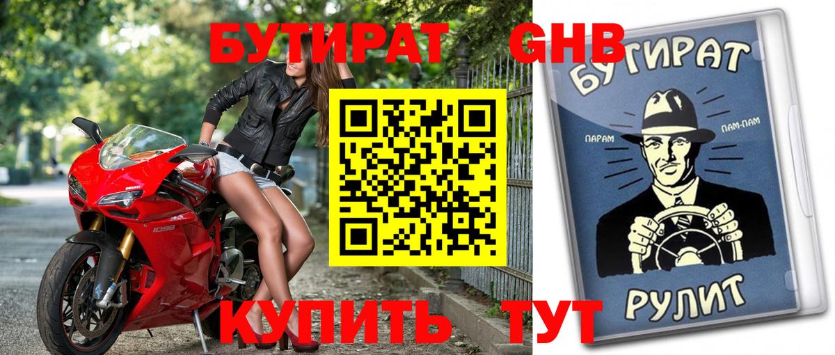 БУТИРАТ буратино  Вход с VPN  Приморско-Ахтарск 