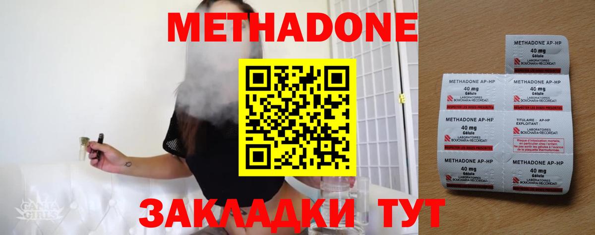 Приморско-Ахтарск  МЕТАДОН VHQ  Вход с VPN  МЕТАДОН мёд 